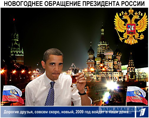 Обама в Перми