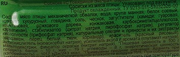 Сосиски с говядиной из мяса птицы*