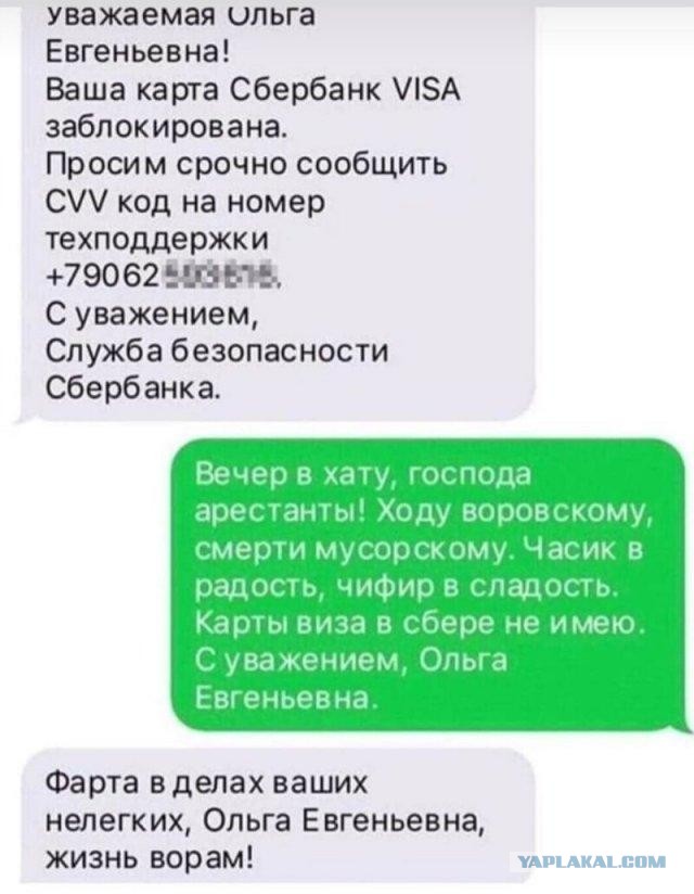 Звонок из Сбербанка