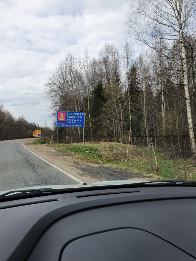 Небольшое путешествие по Тверской области. 2-3 мая 2022