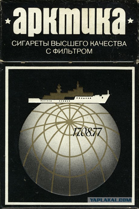 Сигареты в СССР. Сколько всяких разных их было!