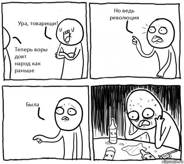 Ура, товарищи!