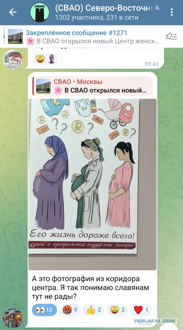 Плакат в Московском центре женского здоровья