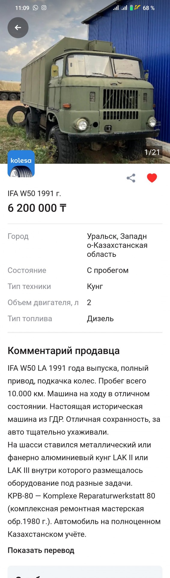 Что стало с заводом IFA, который производил в ГДР знаменитые грузовики
