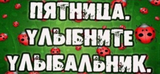 Чёрт, чёрт, чёрт!
