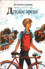 Любимые книги моего детства