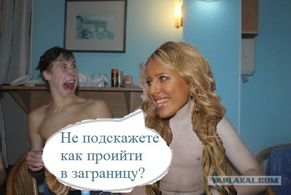 Ксения Собчак сбежала из России