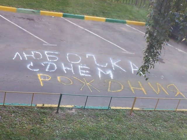 Загадочная надпись
