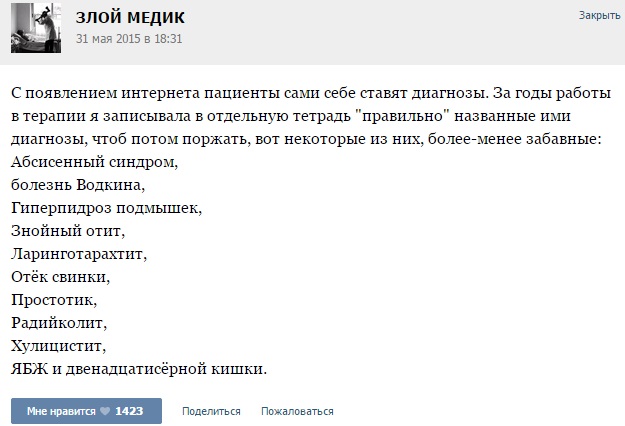 Истории от врачей -33