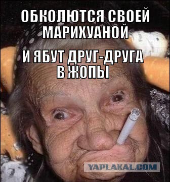 Это уже клиника...