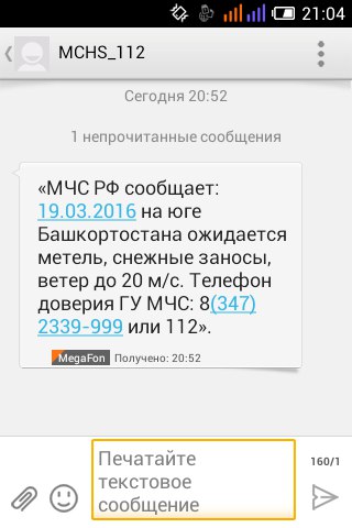 Буран на юге Башкирии