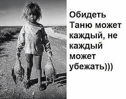 Не с той связался