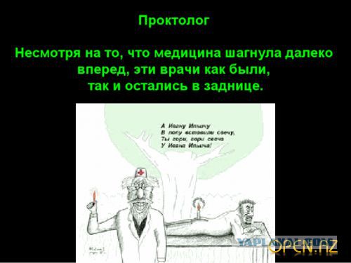 Рабочие будни проктолога