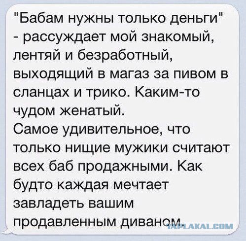 О женщинах и твоем доходе