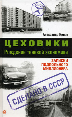 Одеть и обуть СССР: как работали тайные предприниматели при социализме
