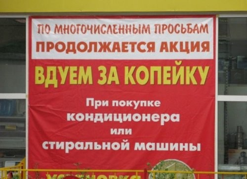 Маркетологи соревнуются в изобретательности, и в результате получаются такие шедевры, что хоть стой, хоть падай