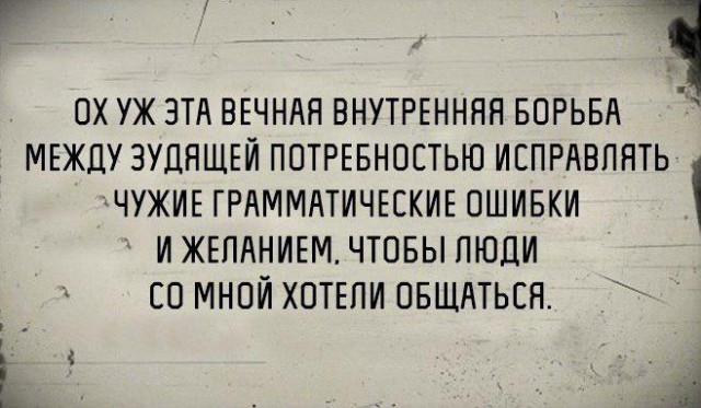 17 человек, которые попали в грамматический ад, но не растерялись