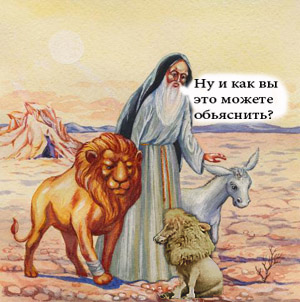 Какой-то лев подозрительный...