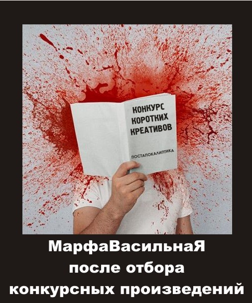 Конкурс коротких креативов (8) - Постапокалиптика