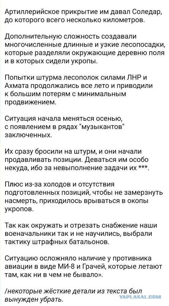 Наступление на Бахмут продолжается