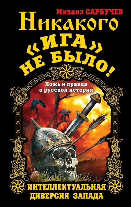 Вторжения Батыя не было, потому что коням монголов нечего есть