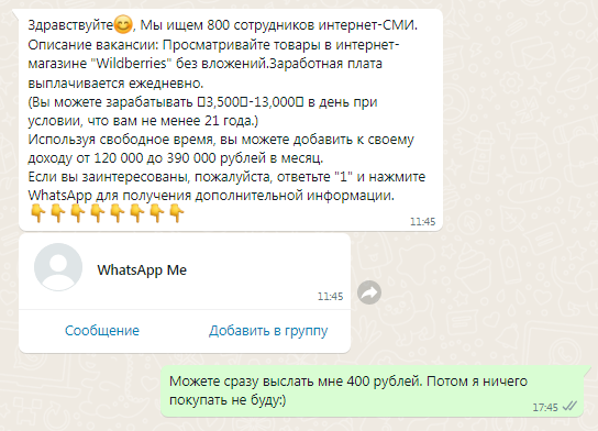 Что за схема развода?