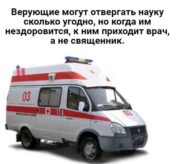 Слава Богу - я атеист 11