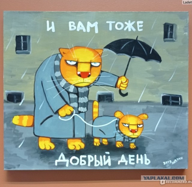 Привет от Васи Ложкина