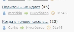 Недимон – не идиот