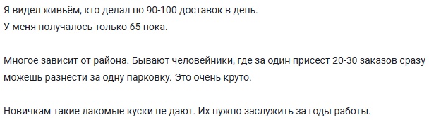 Про курьерство. Когда хочется суеты!