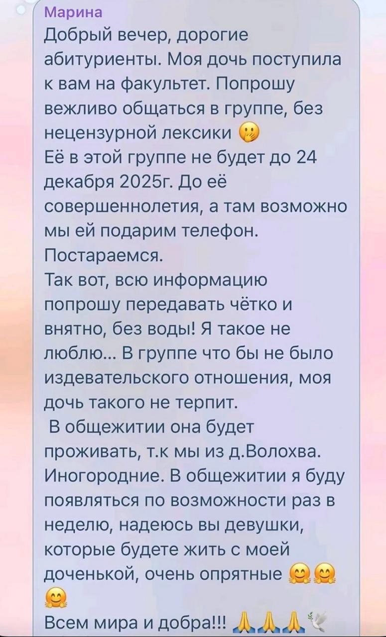 Мать вступила в чат первокурсников вместо своей дочери