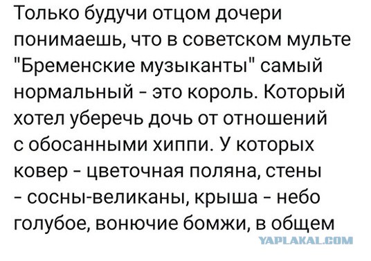 Про "Бременских музыкантов"