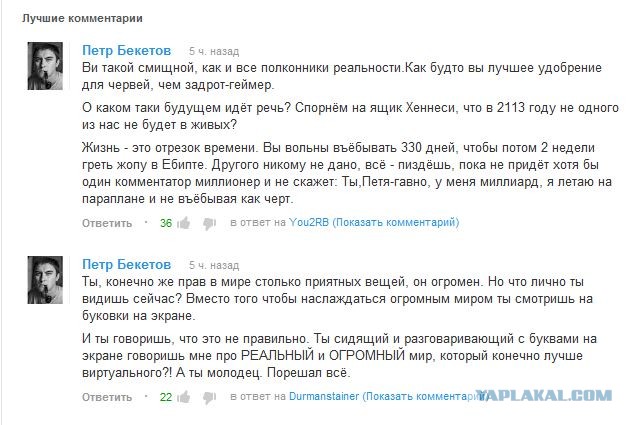 Игра против реальности
