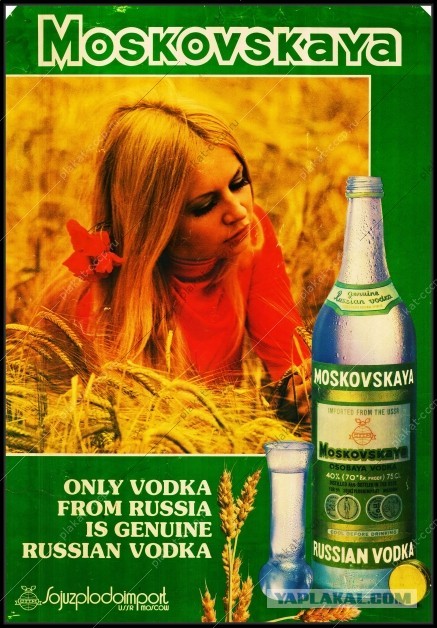 Реклама водки "Столичная", 1973 год, СССР