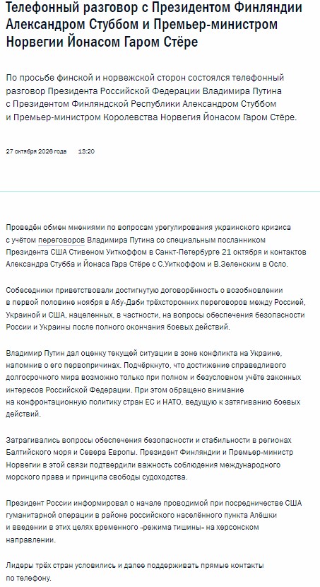Канцелярия президента Финляндии сообщила, что Стубб провел телефонный разговор с Путиным