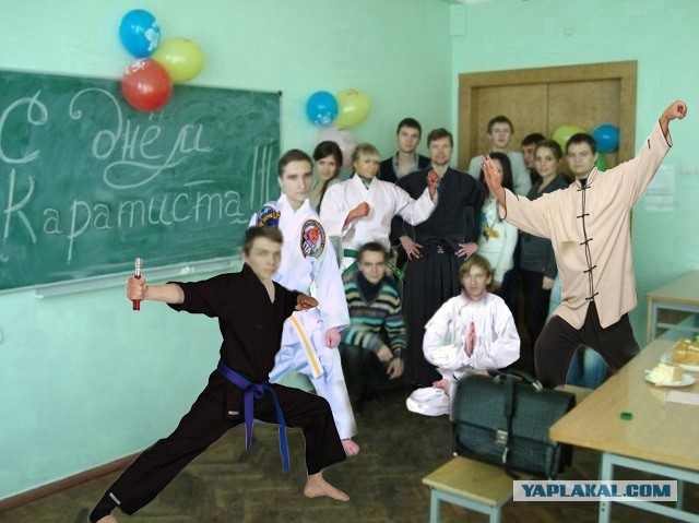 С Днём..