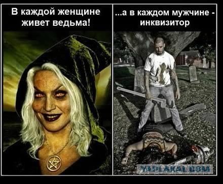 Маленькая истеричка. Умный мудрый мужчина. Любовь с первого взгляда цитаты. Обидеть ведьму может каждый. Каждый мужчина выбирает женщину.