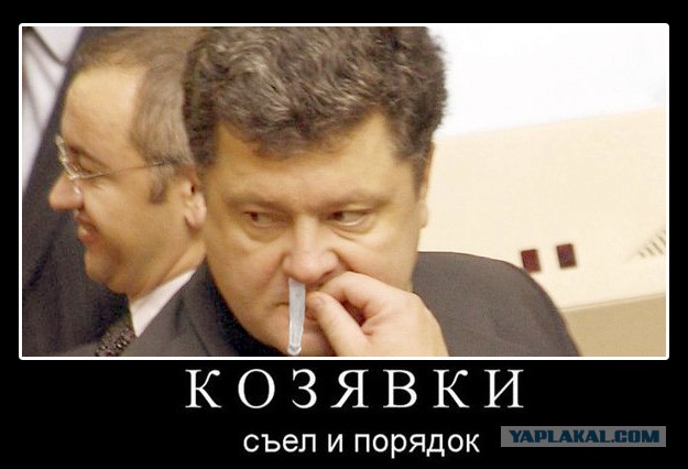 Господа Яповчане-Фотошопперы для вас - Порошенко