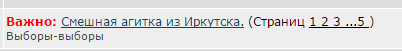 Смешная агитка из Иркутска.