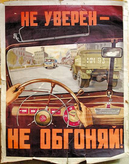 неудачный обгон