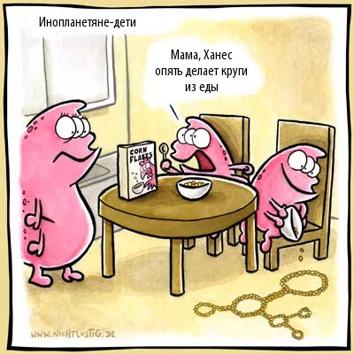 Карикатуры Nichtlustig.de