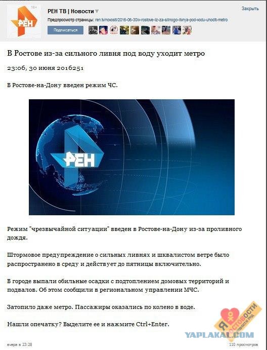 А в Ростове-на-Дону прошел дождик