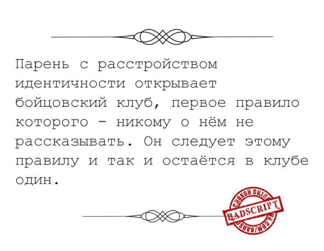 Сценарии, которые так никогда и не были приняты и по ним не снимут фильмы