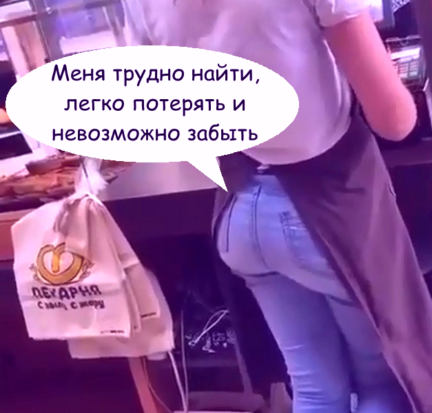 Король жизни снизошел в пекарню