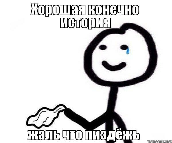 Фальшивка
