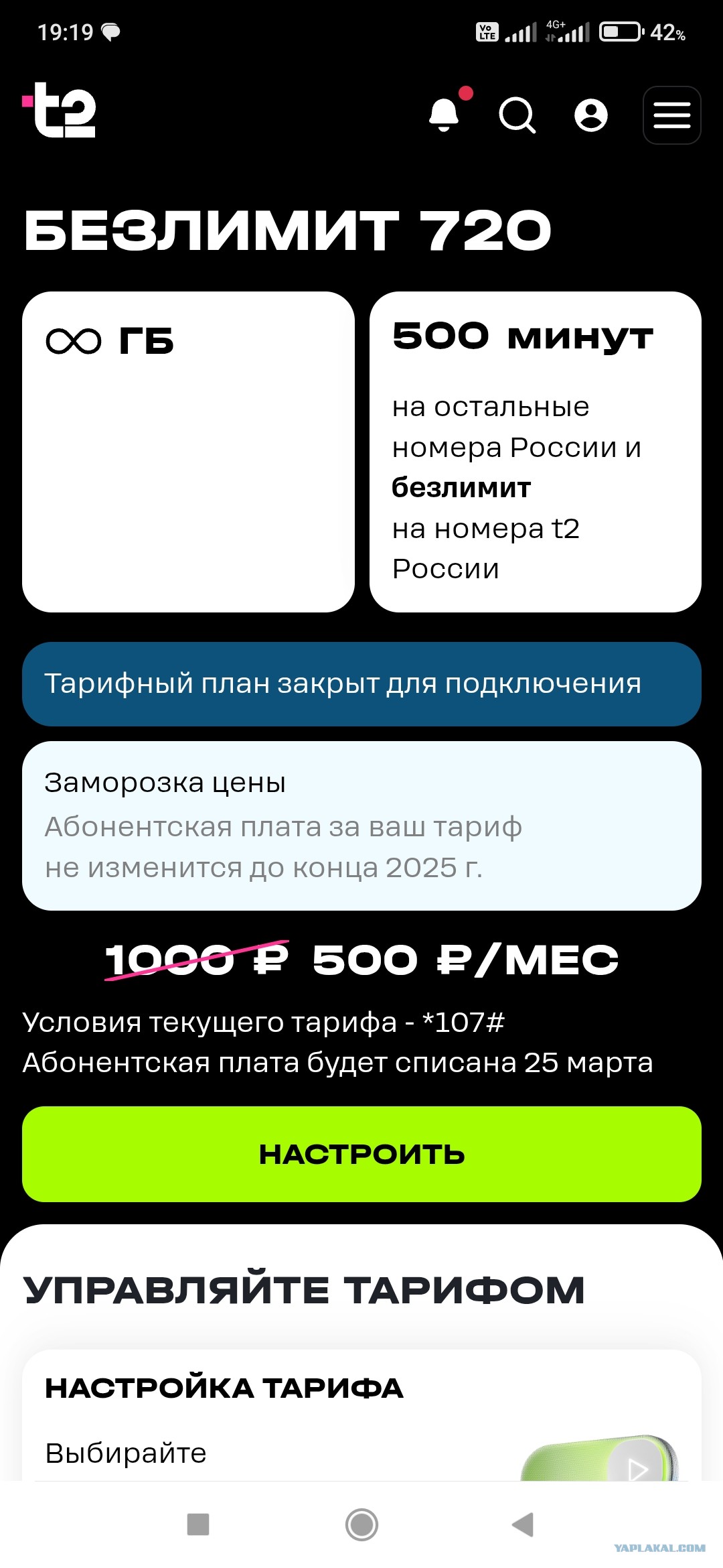 Сегодня сломался сотовый оператор t2.