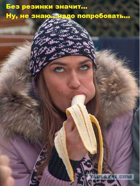 Даю в ....пу без