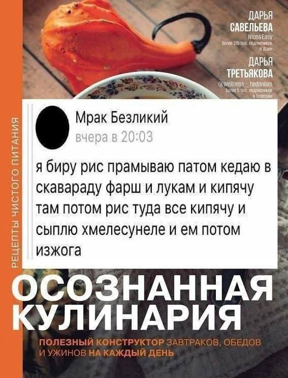 Карательная кулинария...