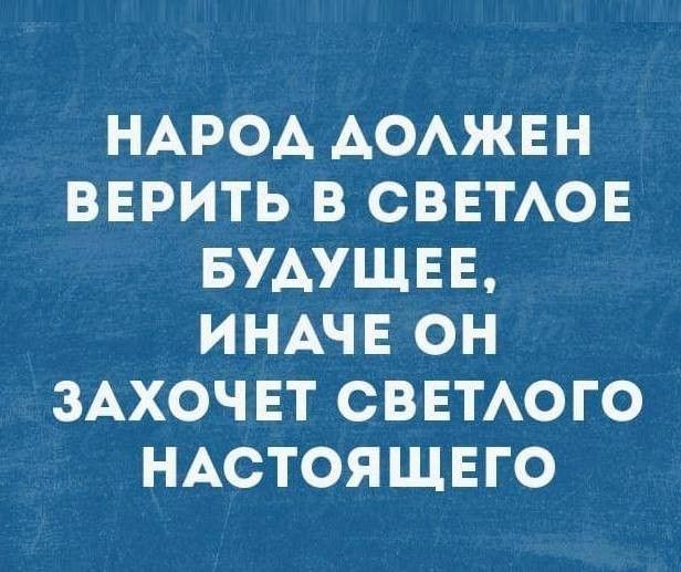 Слишком светлое будущее⁠