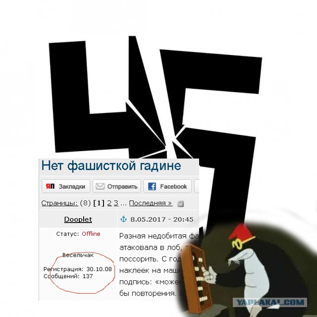 Нет фашисткой гадине